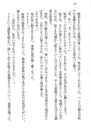 後夜祭 君をイジめたい Page #120
