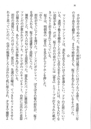 後夜祭 君をイジめたい Page #96