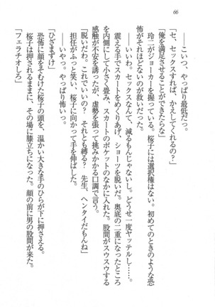 後夜祭 君をイジめたい Page #66