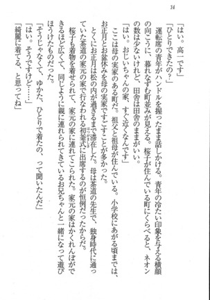 後夜祭 君をイジめたい Page #14
