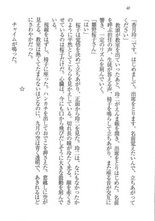 後夜祭 君をイジめたい Page #48