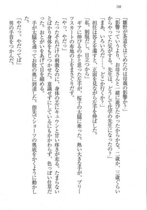 後夜祭 君をイジめたい Page #144