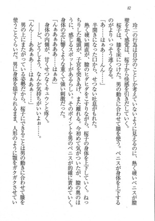 後夜祭 君をイジめたい Page #82