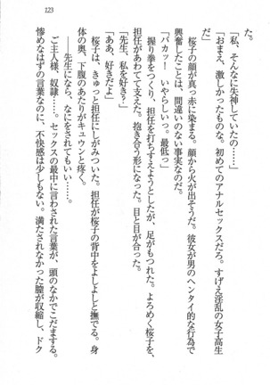 後夜祭 君をイジめたい Page #123