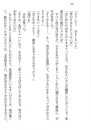 後夜祭 君をイジめたい Page #190