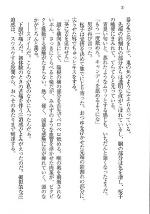 後夜祭 君をイジめたい Page #70