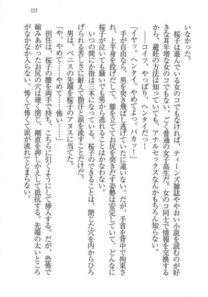後夜祭 君をイジめたい Page #113