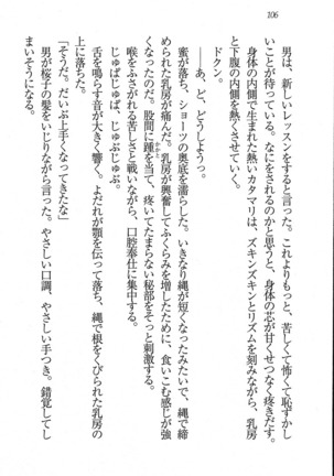 後夜祭 君をイジめたい Page #106