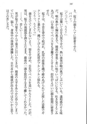 後夜祭 君をイジめたい Page #108
