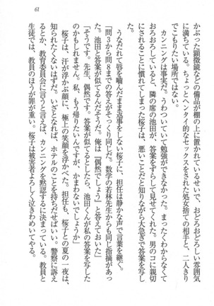後夜祭 君をイジめたい Page #61