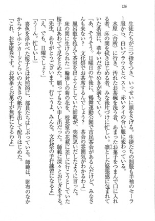後夜祭 君をイジめたい Page #126