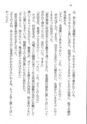 後夜祭 君をイジめたい Page #98