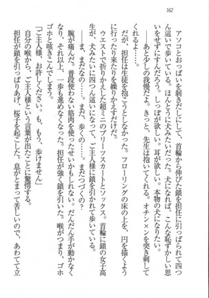 後夜祭 君をイジめたい Page #162