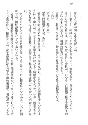 後夜祭 君をイジめたい Page #148