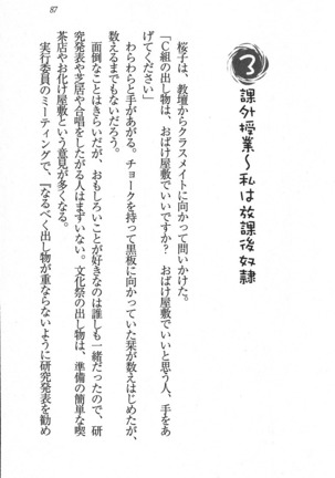 後夜祭 君をイジめたい Page #87