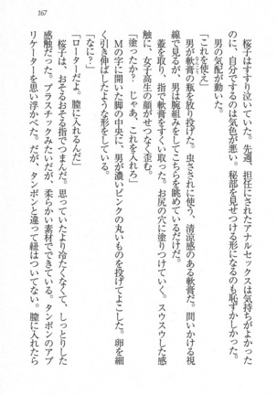 後夜祭 君をイジめたい Page #167