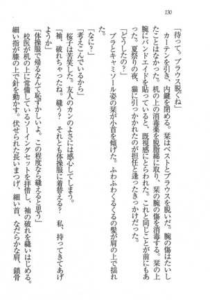 後夜祭 君をイジめたい Page #130