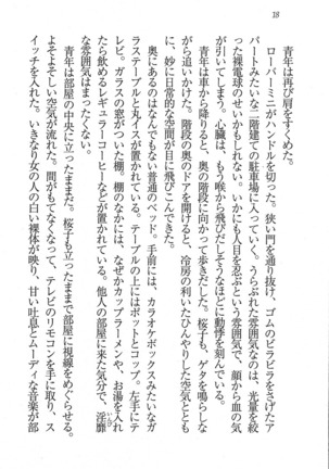 後夜祭 君をイジめたい Page #18