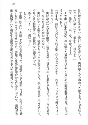 後夜祭 君をイジめたい Page #271