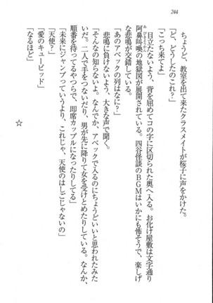 後夜祭 君をイジめたい Page #244