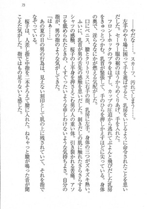 後夜祭 君をイジめたい Page #73