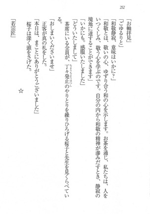 後夜祭 君をイジめたい Page #252