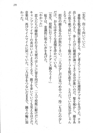 後夜祭 君をイジめたい Page #279