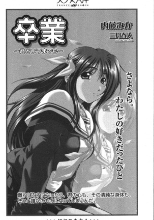 後夜祭 君をイジめたい Page #282