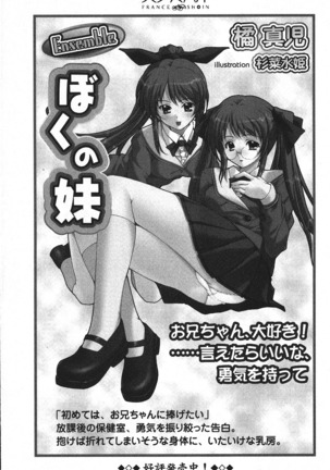 後夜祭 君をイジめたい Page #287