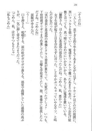 後夜祭 君をイジめたい Page #236