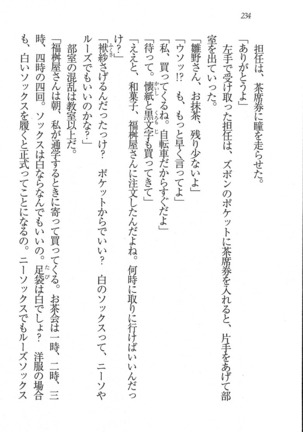 後夜祭 君をイジめたい Page #234