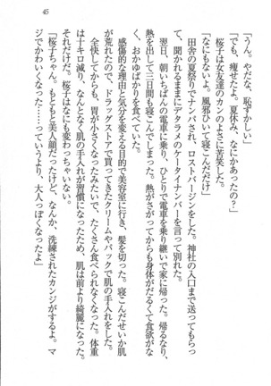 後夜祭 君をイジめたい Page #45