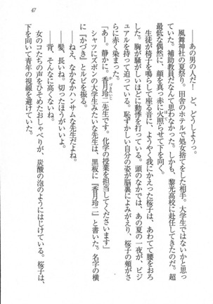 後夜祭 君をイジめたい Page #47