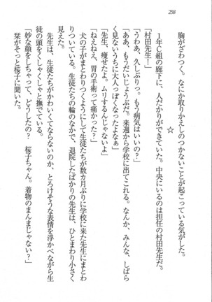 後夜祭 君をイジめたい Page #258