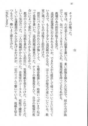 後夜祭 君をイジめたい Page #92