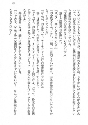 後夜祭 君をイジめたい Page #135