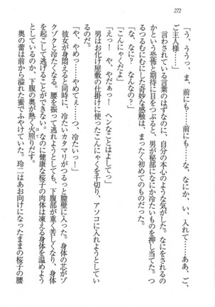 後夜祭 君をイジめたい Page #272
