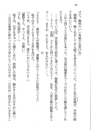 後夜祭 君をイジめたい Page #246