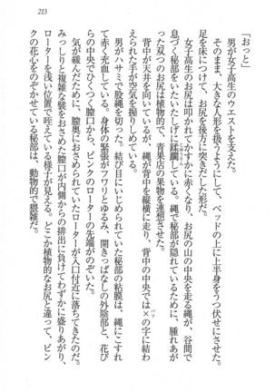 後夜祭 君をイジめたい Page #213