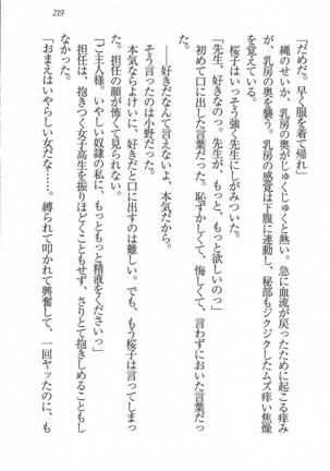 後夜祭 君をイジめたい Page #219