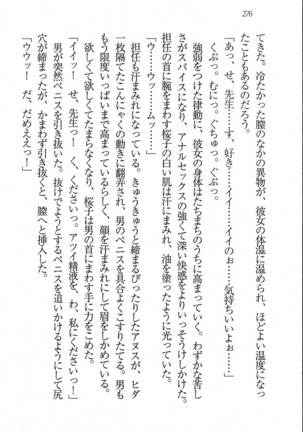 後夜祭 君をイジめたい Page #276
