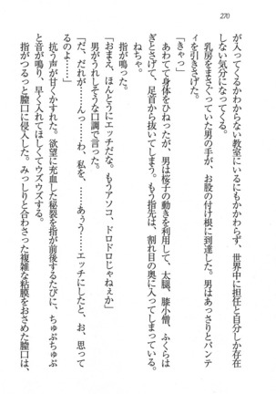 後夜祭 君をイジめたい Page #270