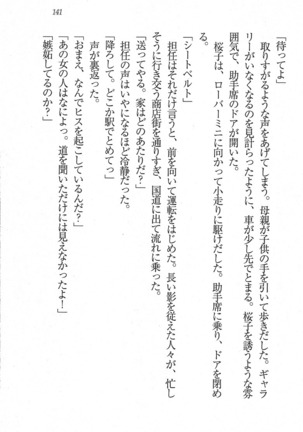 後夜祭 君をイジめたい Page #141