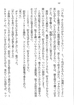 後夜祭 君をイジめたい Page #142