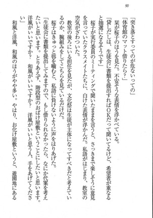 後夜祭 君をイジめたい Page #90