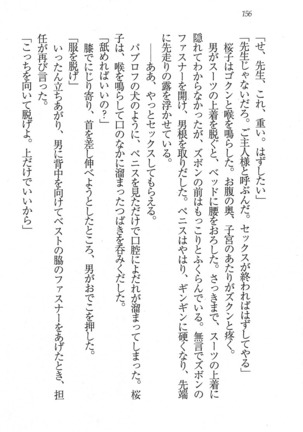 後夜祭 君をイジめたい Page #156