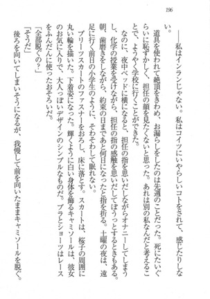 後夜祭 君をイジめたい Page #196