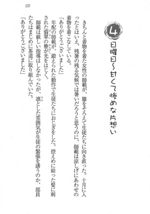 後夜祭 君をイジめたい Page #125