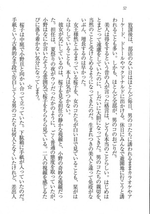 後夜祭 君をイジめたい Page #52