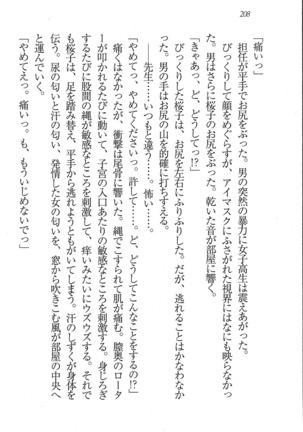 後夜祭 君をイジめたい Page #208